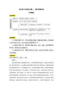 2025年新高考语文二轮复习信息类文本阅读专题二：整合推断信息（原卷版与解析版）（全国通用）