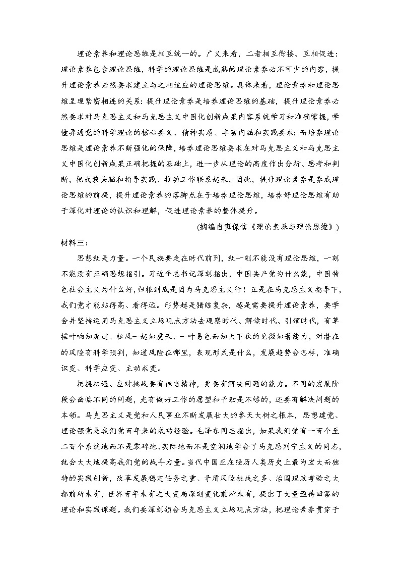 2025年新高考语文二轮复习信息类文本阅读专题二：整合推断信息（原卷版）（全国通用）第3页