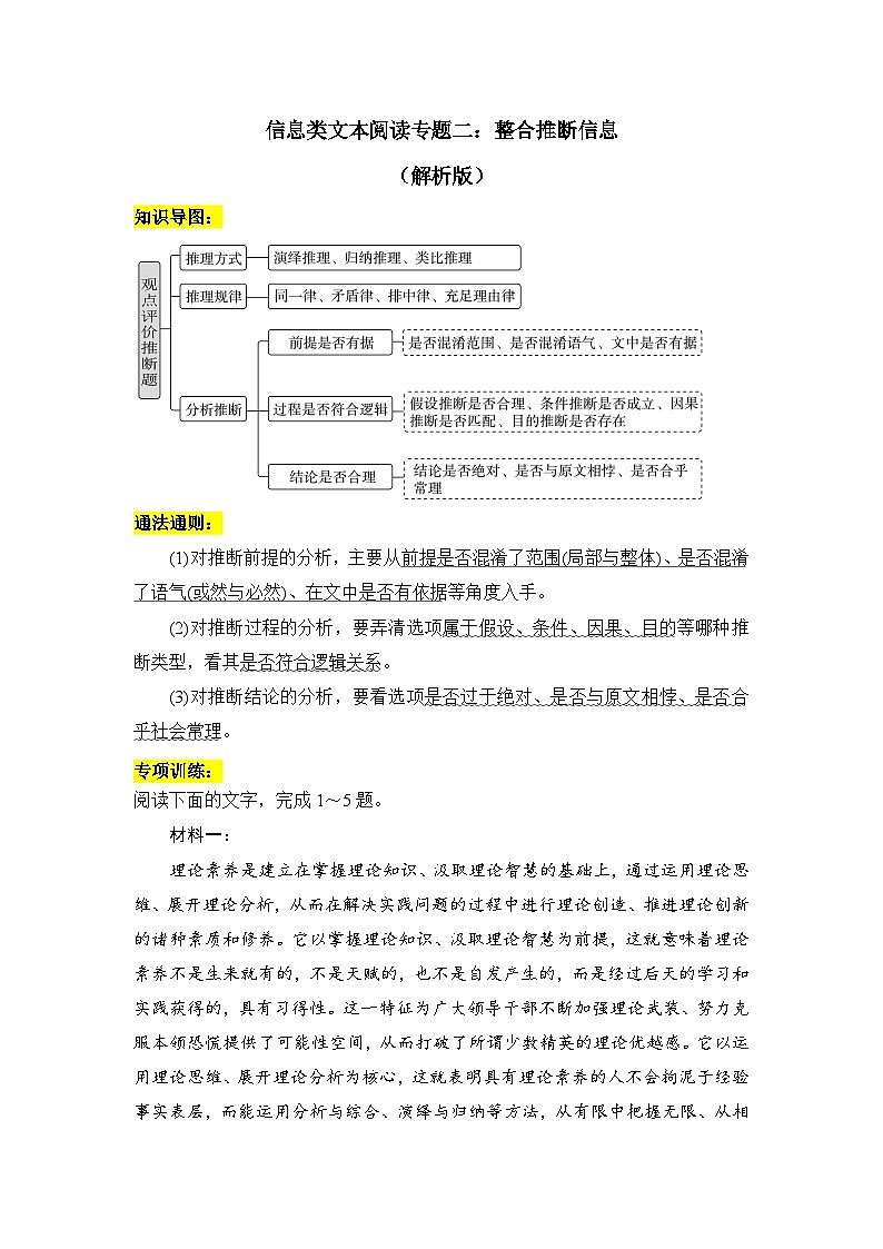 2025年新高考语文二轮复习信息类文本阅读专题二：整合推断信息（解析版）（全国通用）第1页