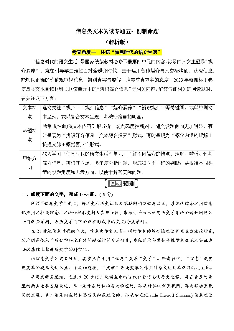 2025年新高考语文二轮复习信息类文本阅读专题五：创新命题（解析版）（全国通用）第1页