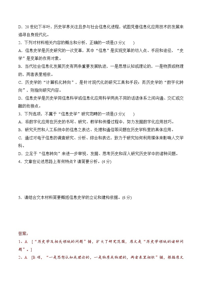 2025年新高考语文二轮复习信息类文本阅读专题五：创新命题（解析版）（全国通用）第3页