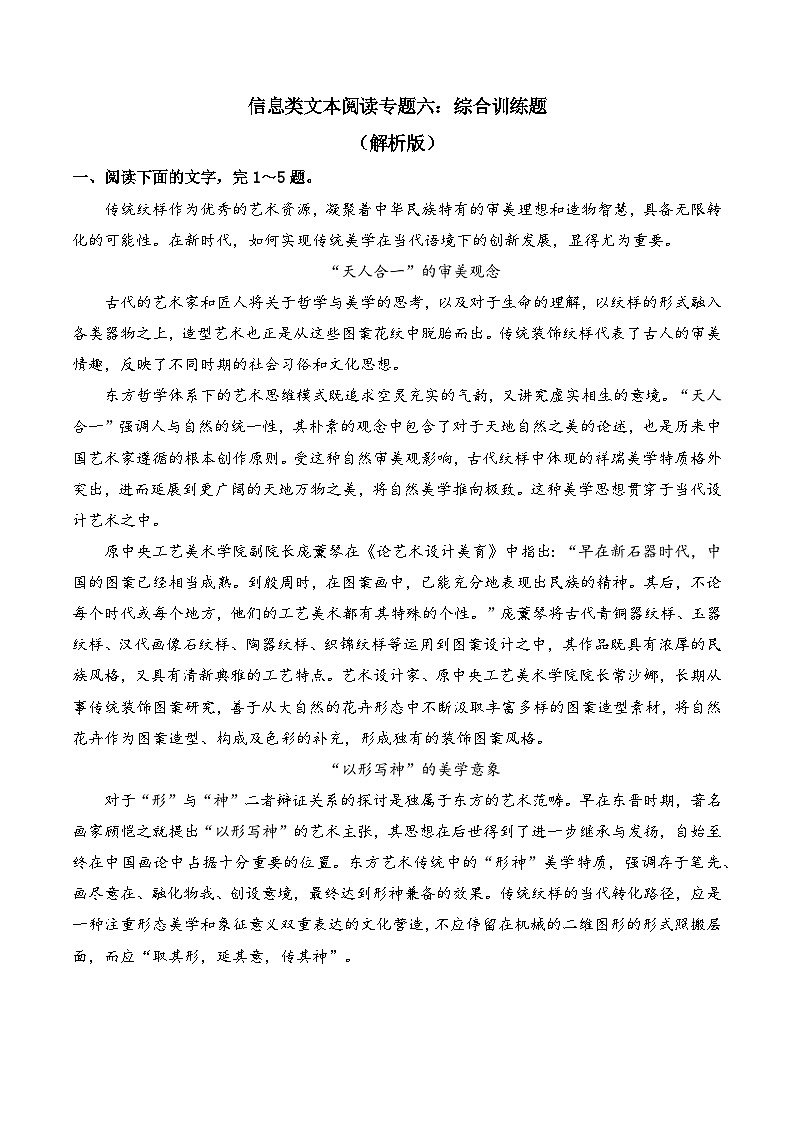 2025年新高考语文二轮复习信息类文本阅读专题六：综合训练题（解析版）（全国通用）第1页