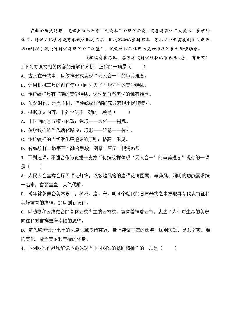 2025年新高考语文二轮复习信息类文本阅读专题六：综合训练题（解析版）（全国通用）第3页