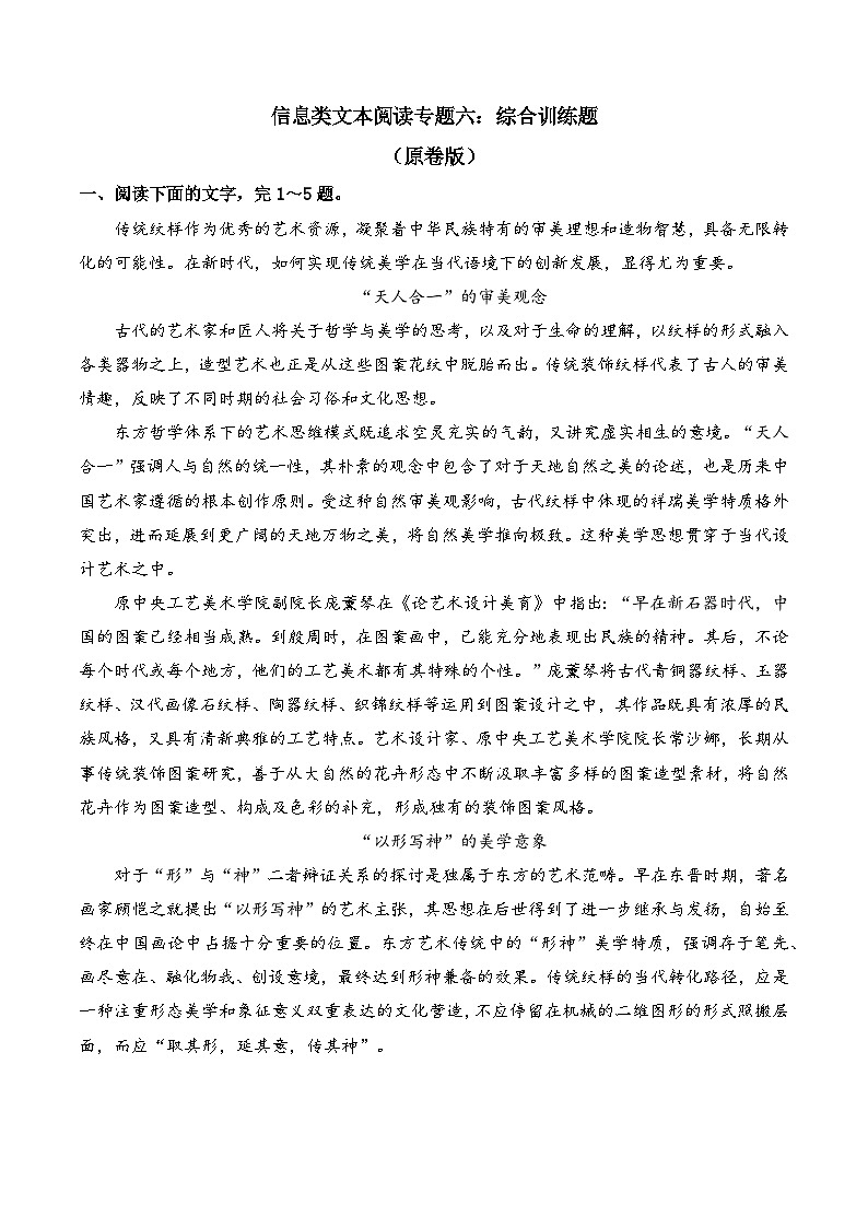 2025年新高考语文二轮复习信息类文本阅读专题六：综合训练题（原卷版）（全国通用）第1页