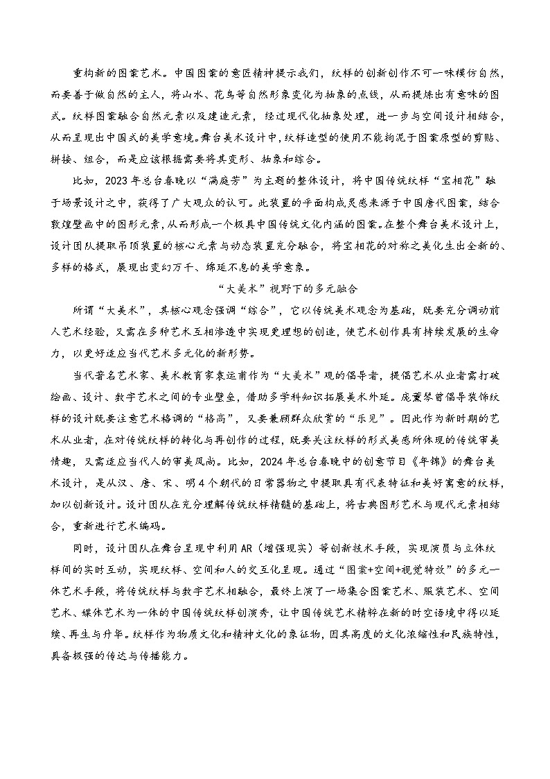 2025年新高考语文二轮复习信息类文本阅读专题六：综合训练题（原卷版）（全国通用）第2页