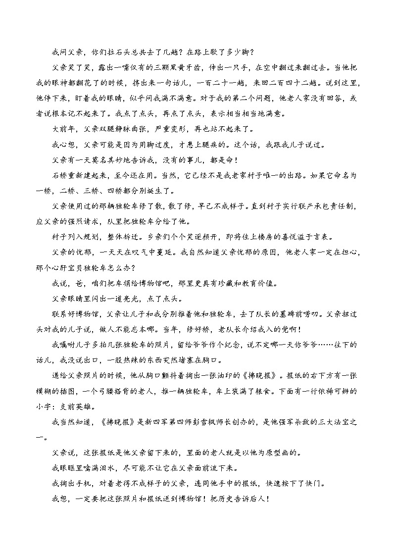 2025年新高考语文二轮复习文学类文本阅读专题三：赏析文本特征及叙述视角（原卷版）（全国通用）第3页