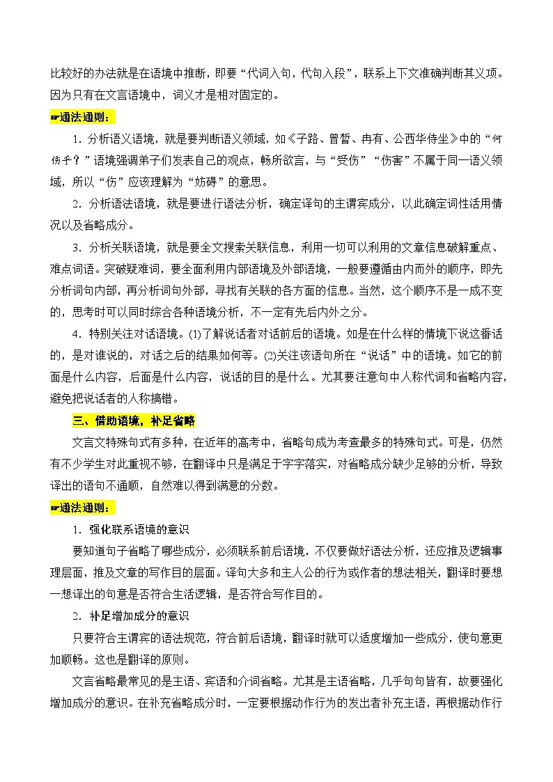 2025年新高考语文二轮复习文言文阅读专题二：做好翻译题（原卷版）（全国通）第2页