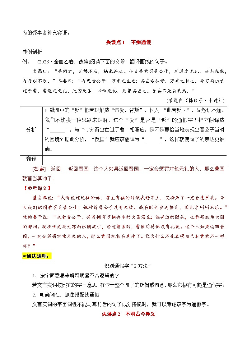 2025年新高考语文二轮复习文言文阅读专题二：做好翻译题（解析版）（全国通第3页