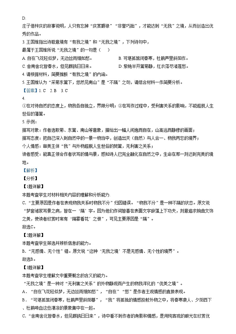 四川省眉山市眉山中学2025届高三一模语文试题 Word版含解析第3页