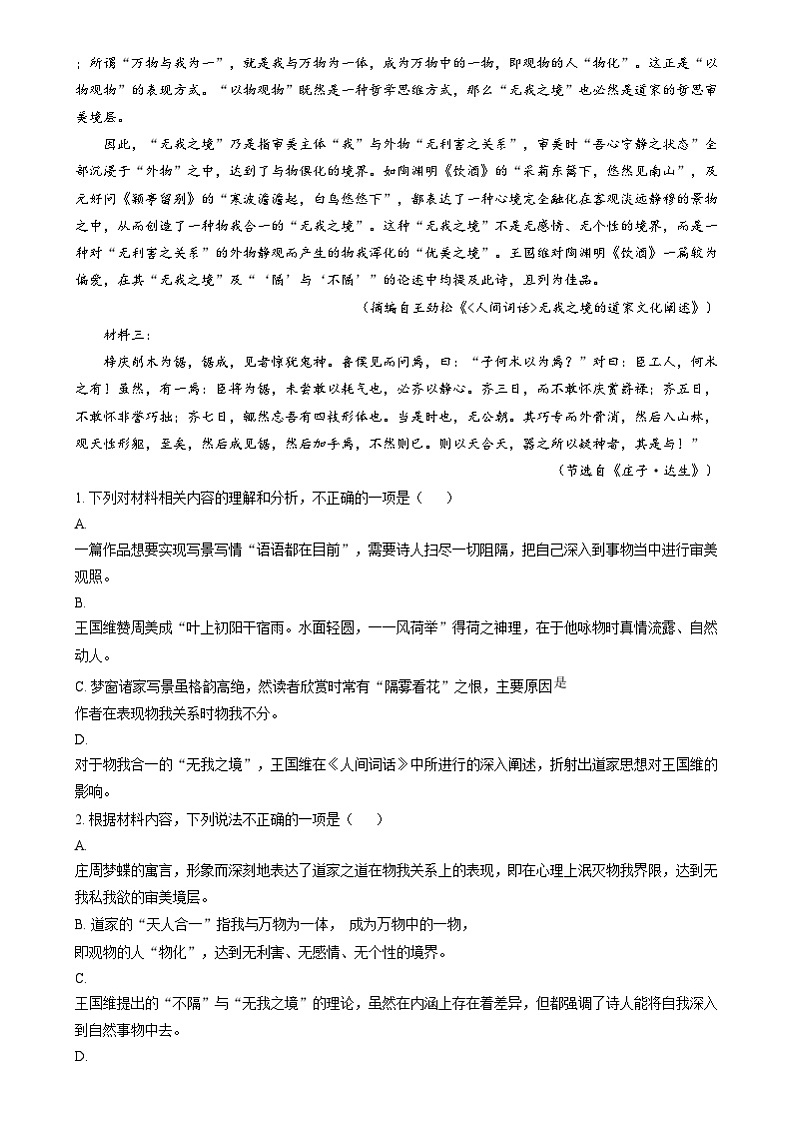 四川省眉山市眉山中学2025届高三一模语文试题 Word版无答案第2页