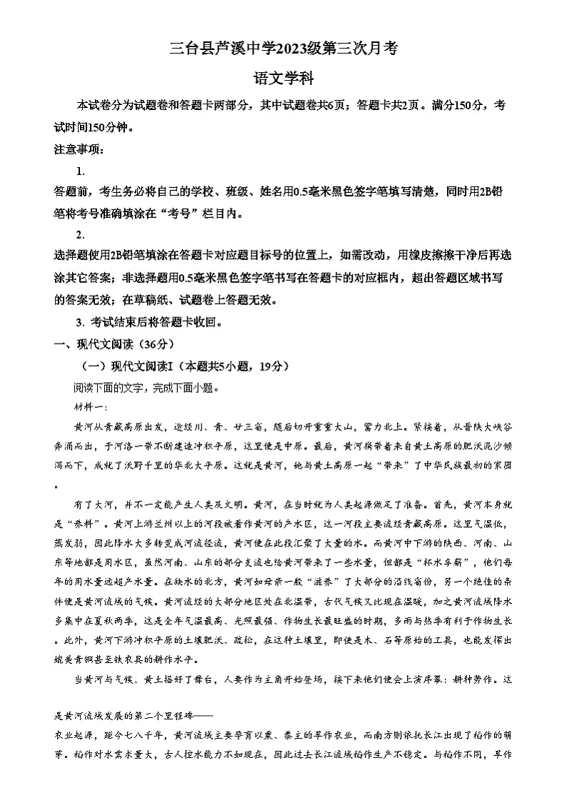 四川省绵阳市芦溪中学2024-2025学年高二上学期12月月考语文试题 Word版含解析第1页