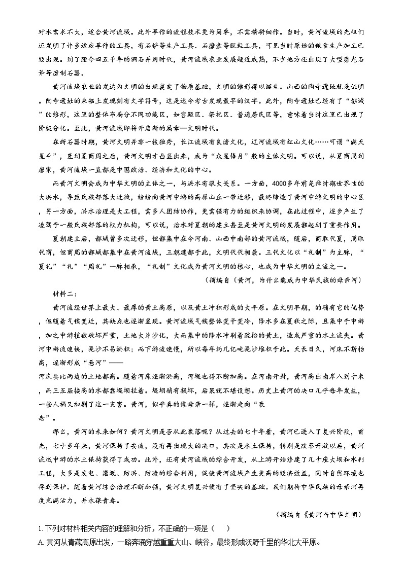 四川省绵阳市芦溪中学2024-2025学年高二上学期12月月考语文试题 Word版含解析第2页