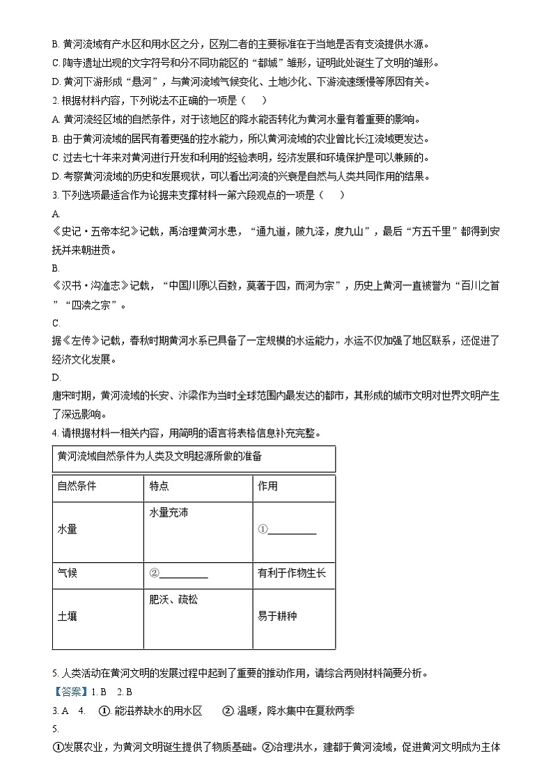 四川省绵阳市芦溪中学2024-2025学年高二上学期12月月考语文试题 Word版含解析第3页