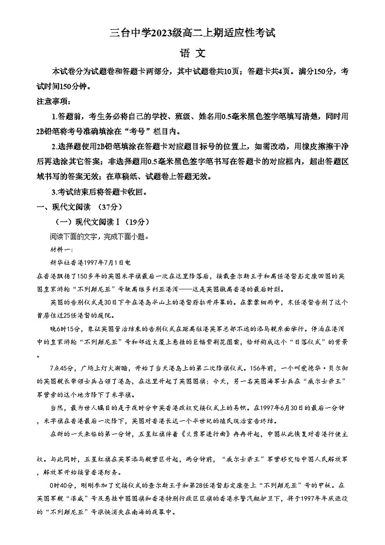 四川省绵阳市三台中学2024-2025学年高二上学期期末适应性考试语文试题 Word版含解析第1页