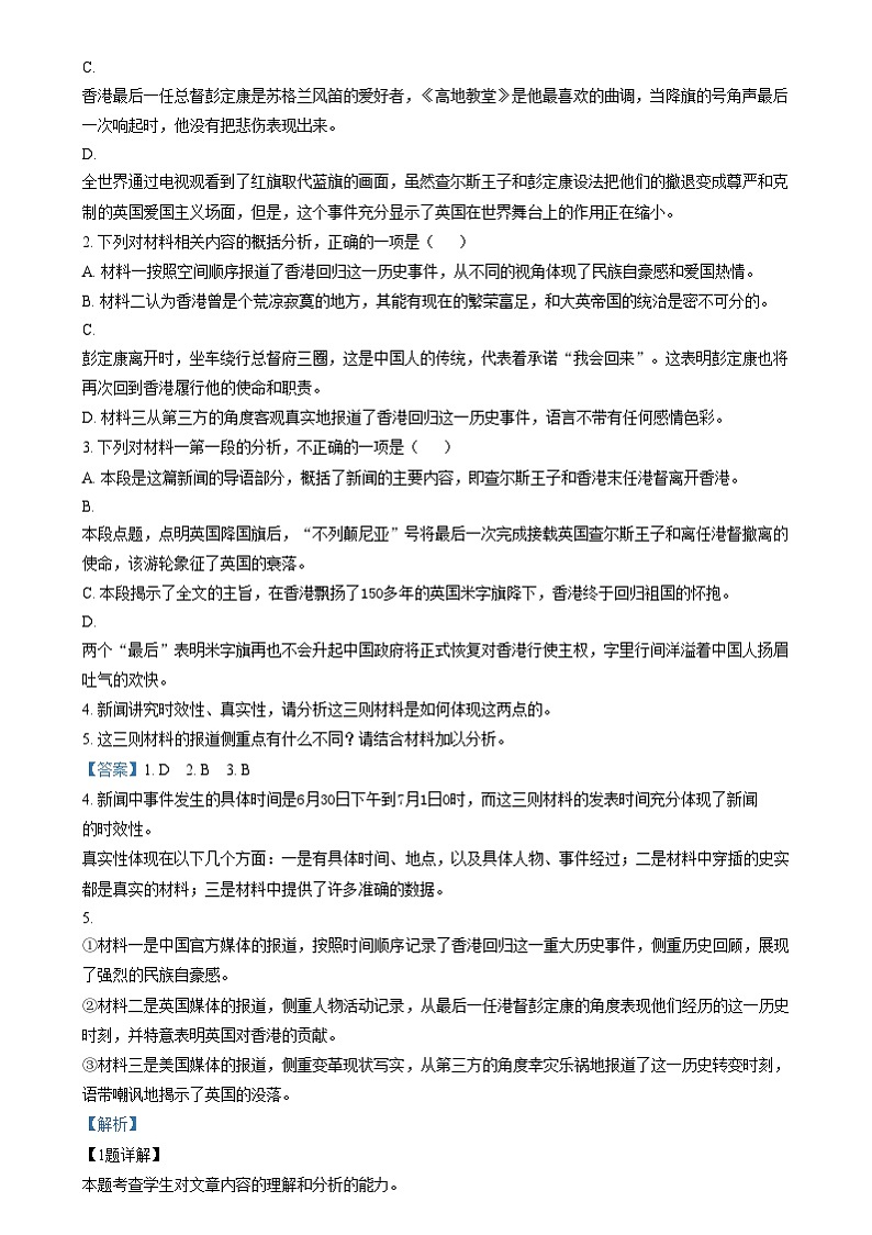 四川省绵阳市三台中学2024-2025学年高二上学期期末适应性考试语文试题 Word版含解析第3页