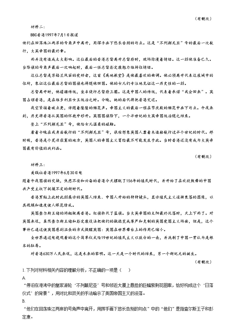 四川省绵阳市三台中学2024-2025学年高二上学期期末适应性考试语文试题 Word版无答案第2页