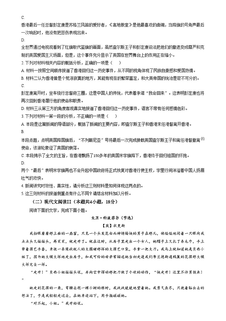 四川省绵阳市三台中学2024-2025学年高二上学期期末适应性考试语文试题 Word版无答案第3页