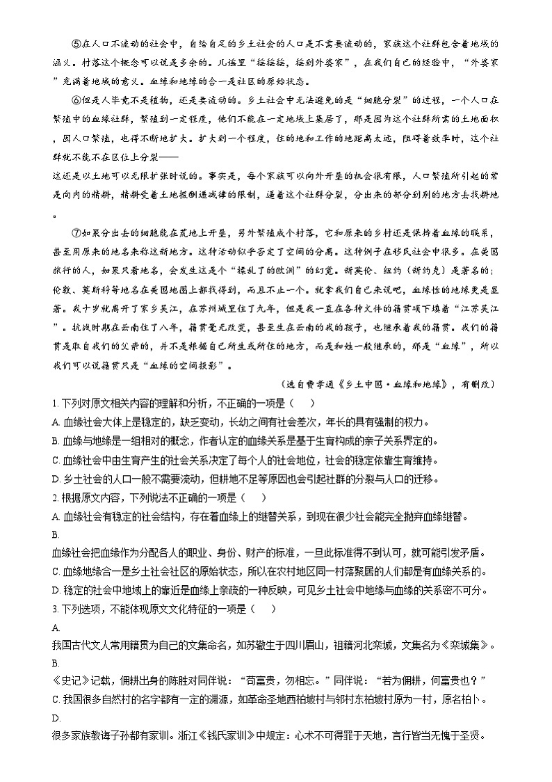 四川省雅安市雅安中学2024-2025学年高一上学期12月月考语文试题 Word版无答案第2页
