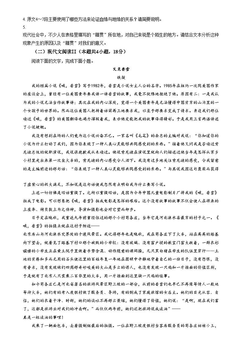四川省雅安市雅安中学2024-2025学年高一上学期12月月考语文试题 Word版无答案第3页