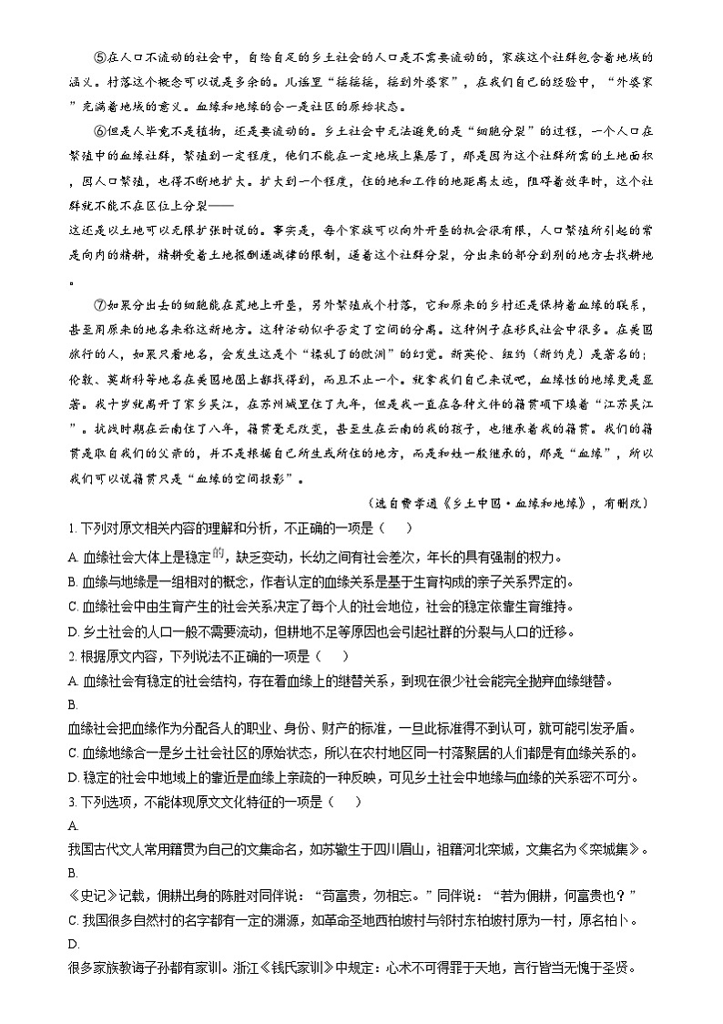 四川省雅安市雅安中学2024-2025学年高一上学期12月月考语文试题 Word版含解析第2页