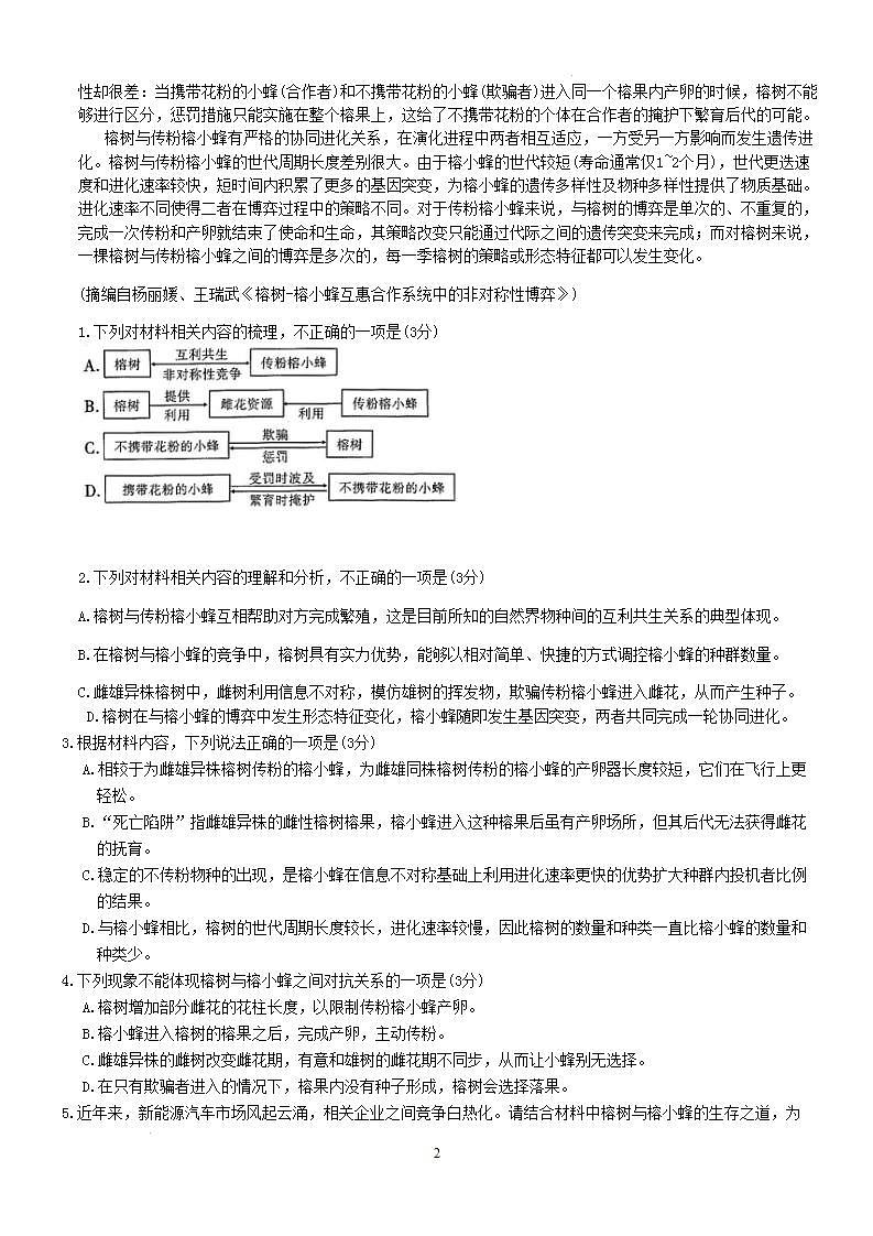 重庆市南开中学2025届高三第五次质量检测语文 1月南开语文试卷第2页