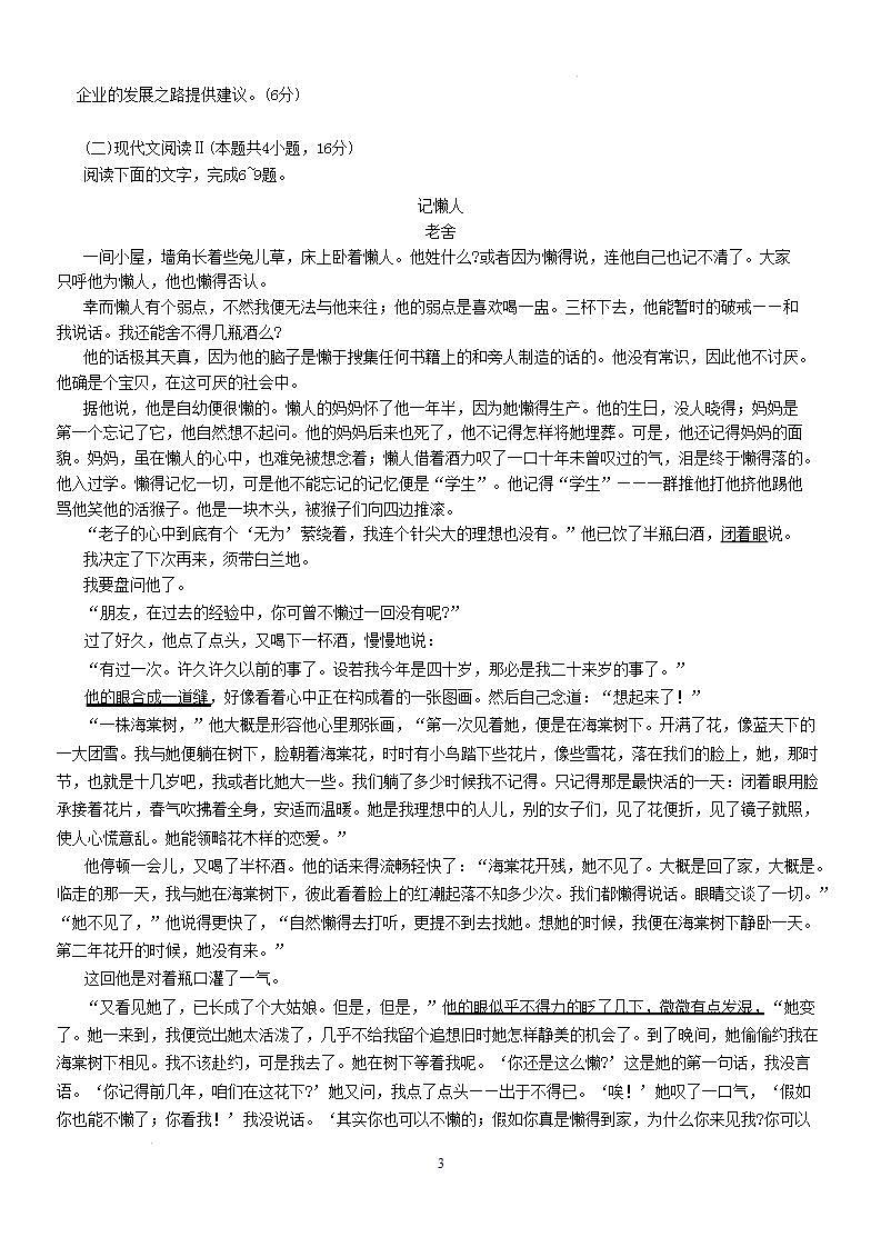重庆市南开中学2025届高三第五次质量检测语文 1月南开语文试卷第3页