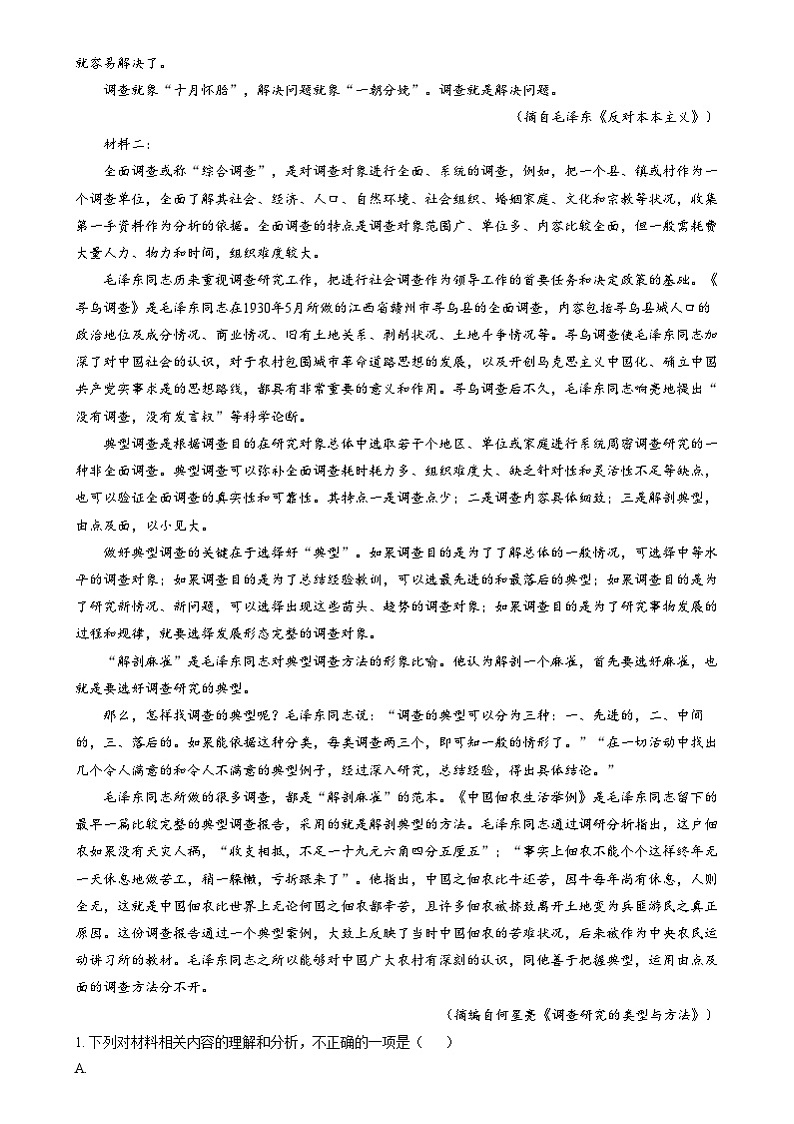 重庆外国语学校2024-2025学年高一上学期12月月考语文试题 Word版含解析第2页