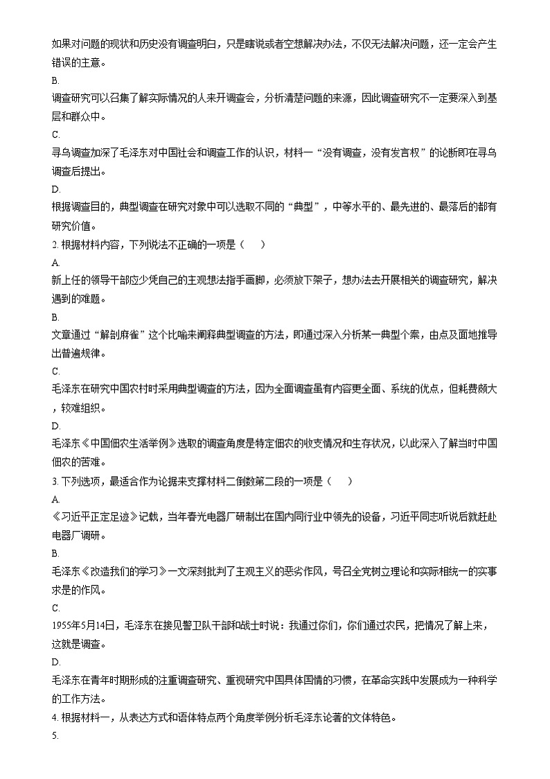 重庆外国语学校2024-2025学年高一上学期12月月考语文试题 Word版含解析第3页