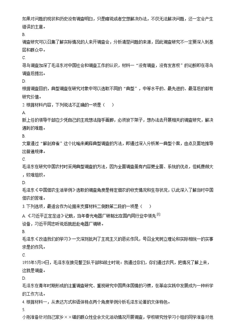 重庆外国语学校2024-2025学年高一上学期12月月考语文试题 Word版无答案第3页