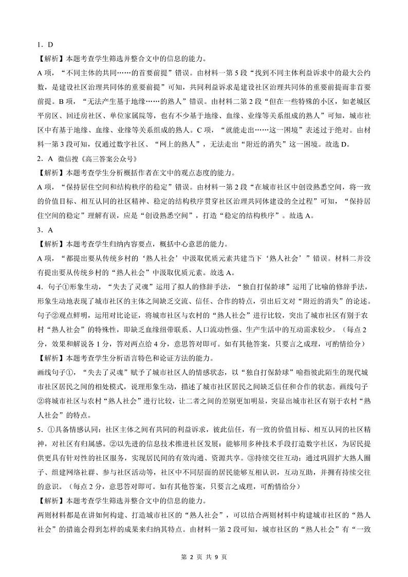 东北三省精准教学2024年12月高三联考 语文 答案（详解版）第2页