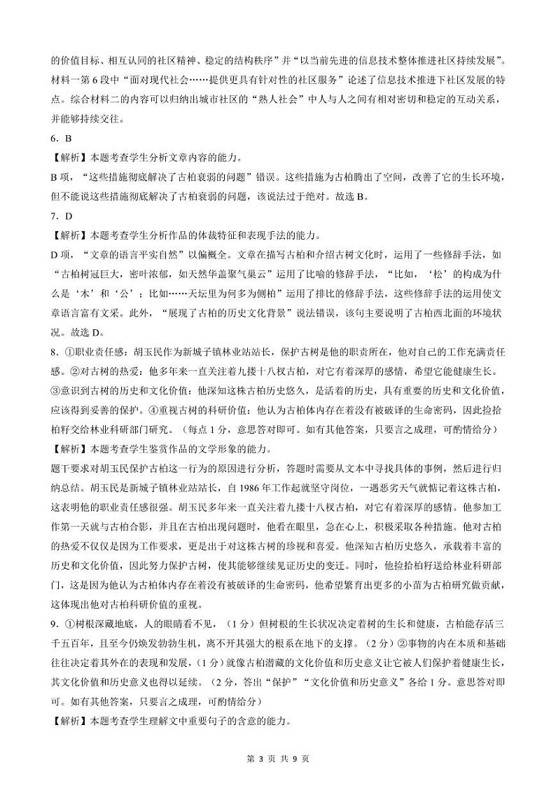 东北三省精准教学2024年12月高三联考 语文 答案（详解版）第3页