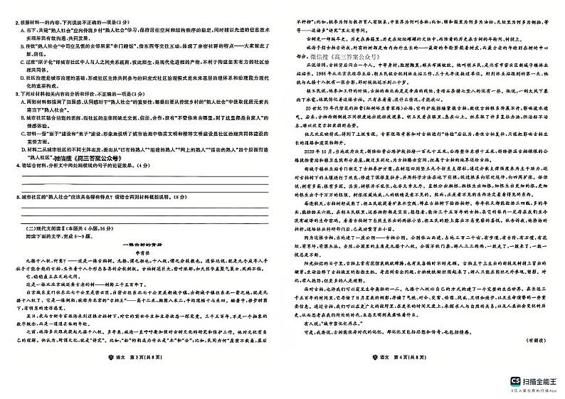 东北三省精准教学2024年12月高三联考语文试卷第2页