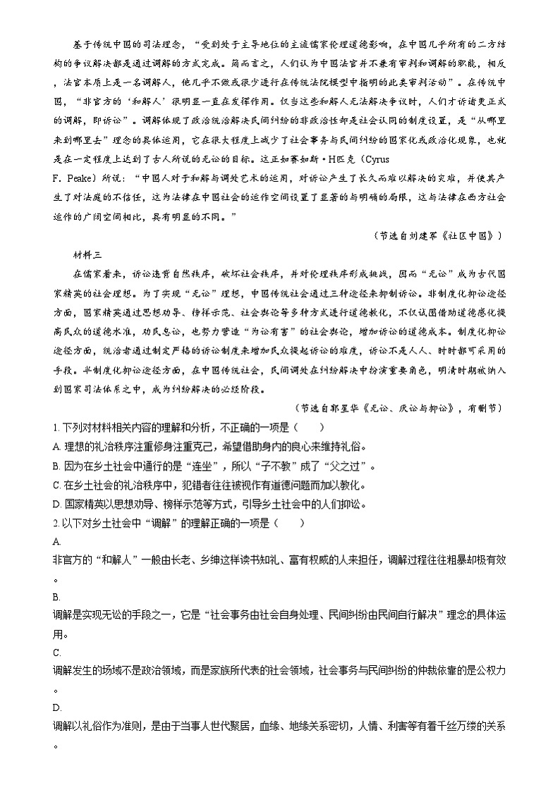 重庆市长寿中学2024-2025学年高一上学期12月月考语文试题 Word版含解析第2页