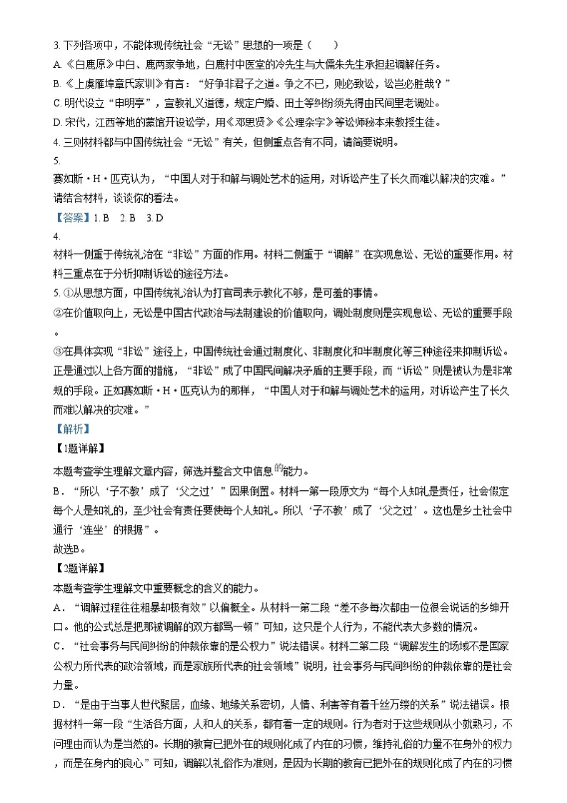 重庆市长寿中学2024-2025学年高一上学期12月月考语文试题 Word版含解析第3页