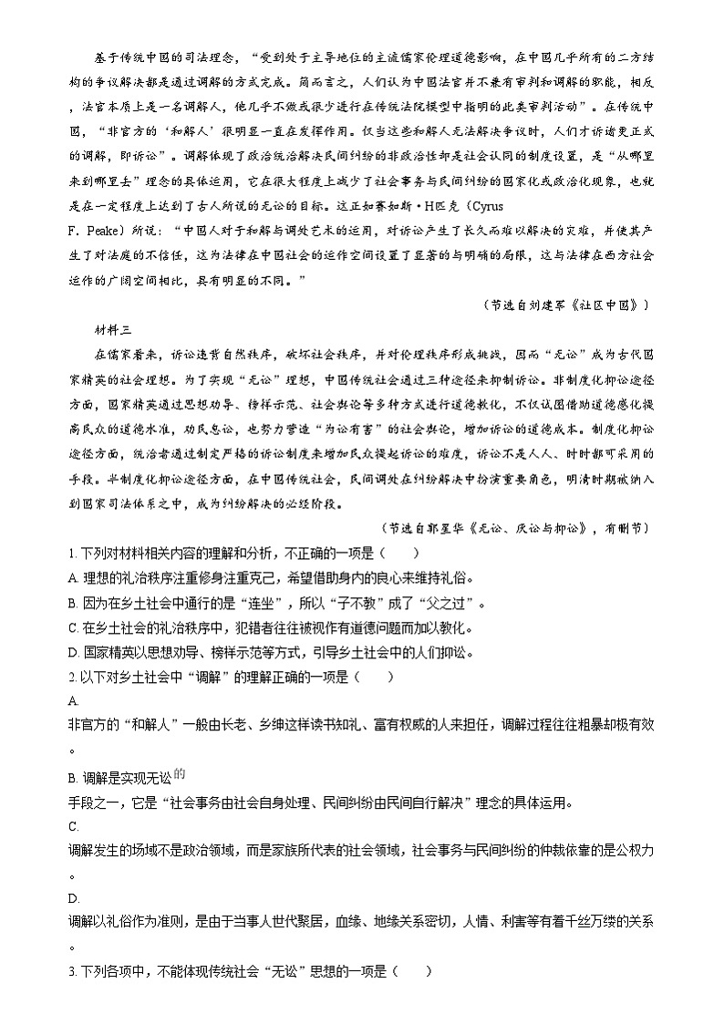 重庆市长寿中学2024-2025学年高一上学期12月月考语文试题 Word版无答案第2页