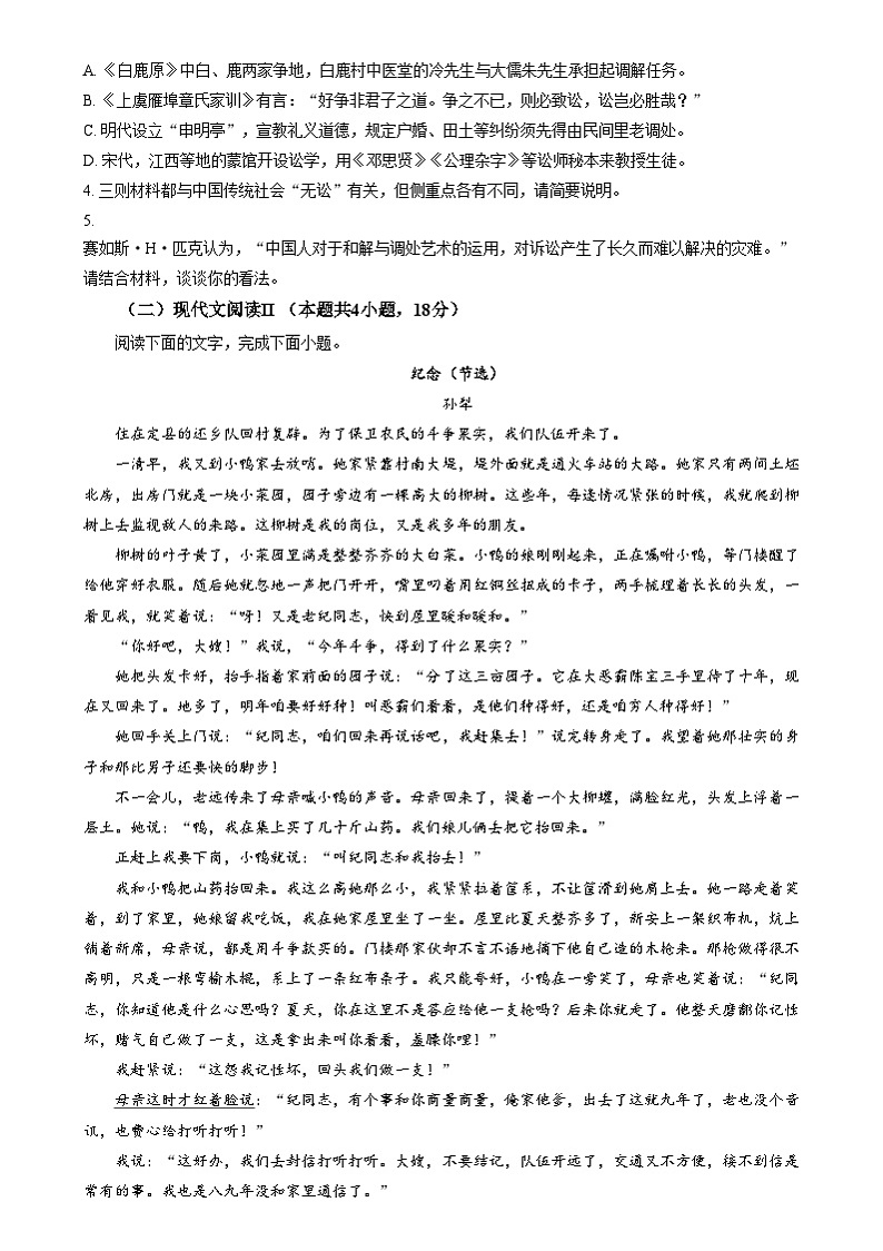 重庆市长寿中学2024-2025学年高一上学期12月月考语文试题 Word版无答案第3页