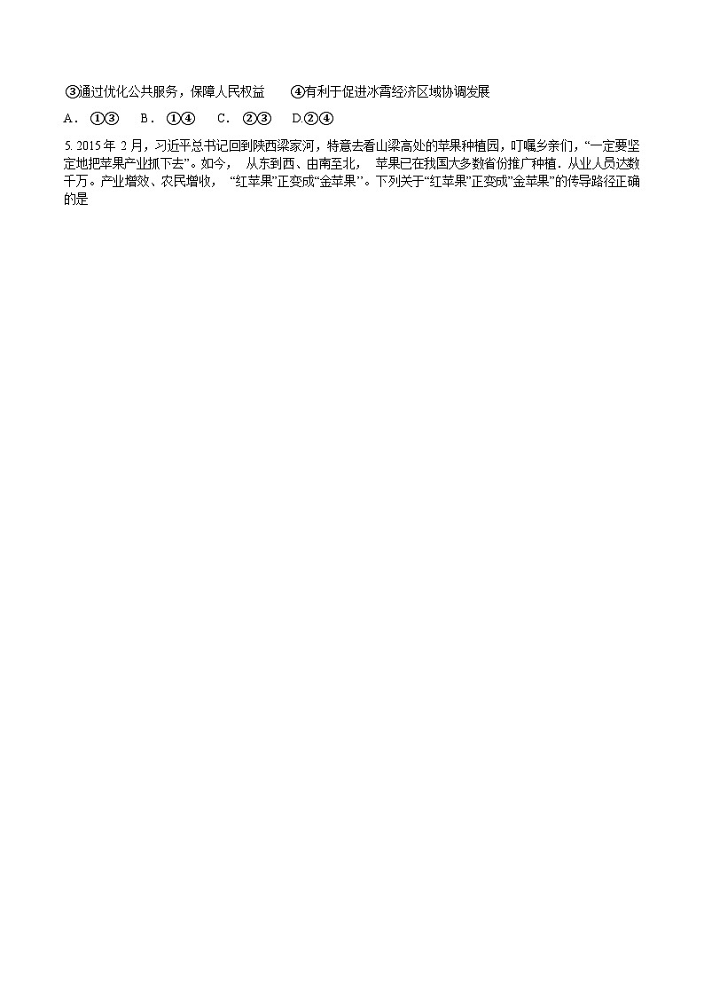 【河北卷】河北省保定市十县一中金太阳2025届高三12月联考（25-192C）（12.20-12.21）              政治试卷+答案第2页