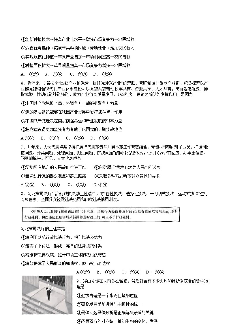 【河北卷】河北省保定市十县一中金太阳2025届高三12月联考（25-192C）（12.20-12.21）              政治试卷+答案第3页