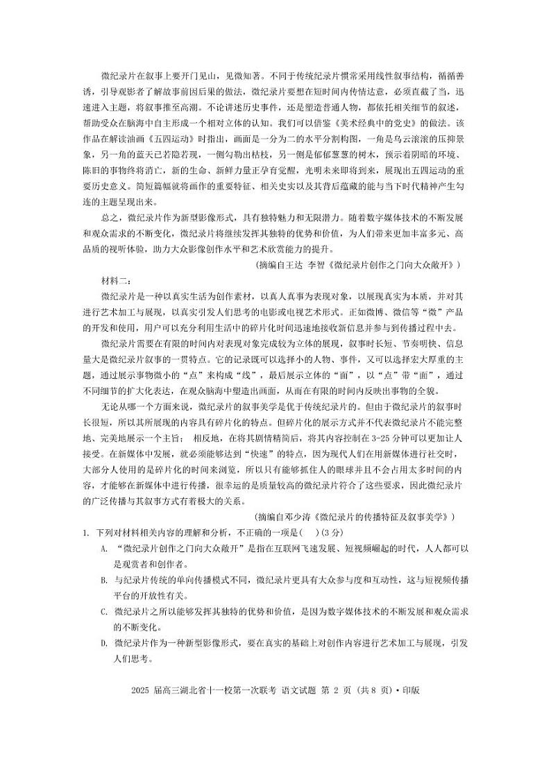 语文第2页