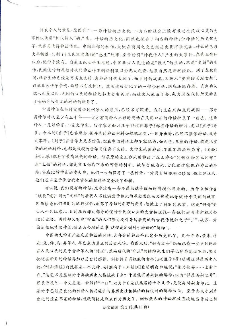 语文第2页