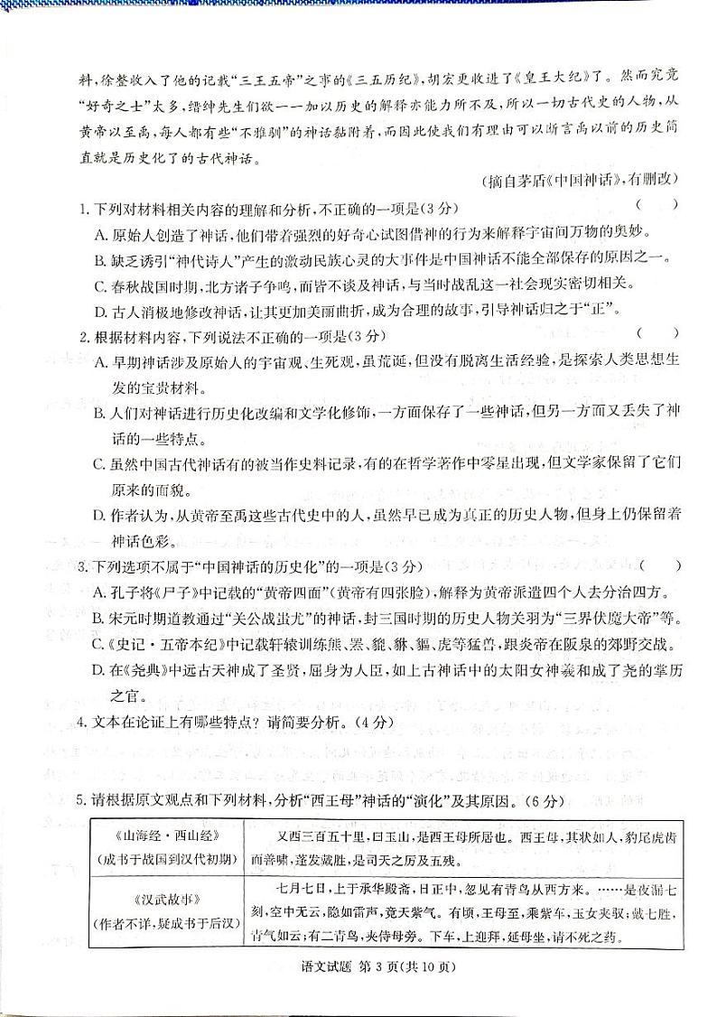 语文第3页