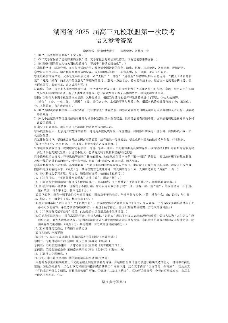 语文答案第1页