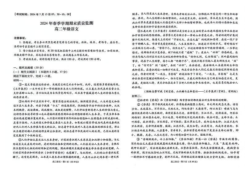 云南省保山市2023-2024学年高二下学期期末检测语文试题第1页