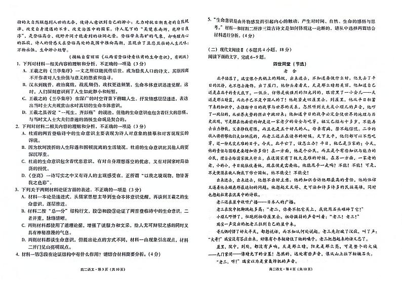 云南省保山市2023-2024学年高二下学期期末检测语文试题第2页