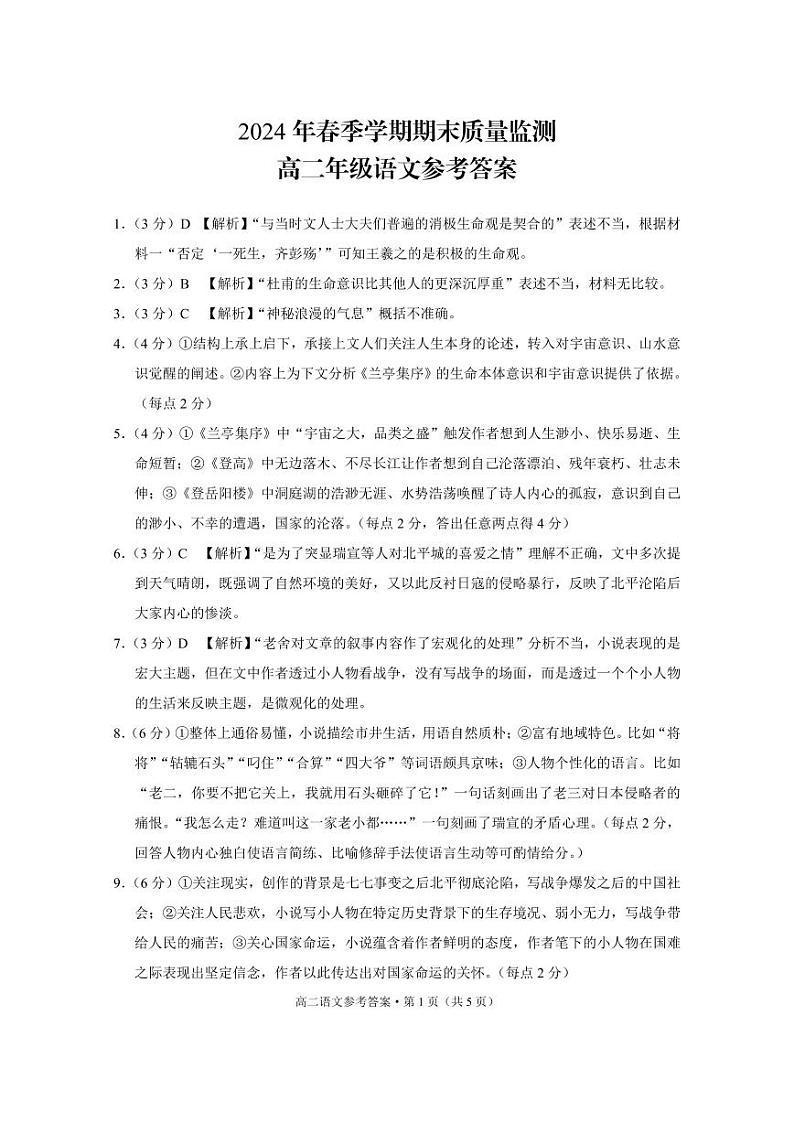 2024年春季学期期末质量监测高二年级语文-答案第1页