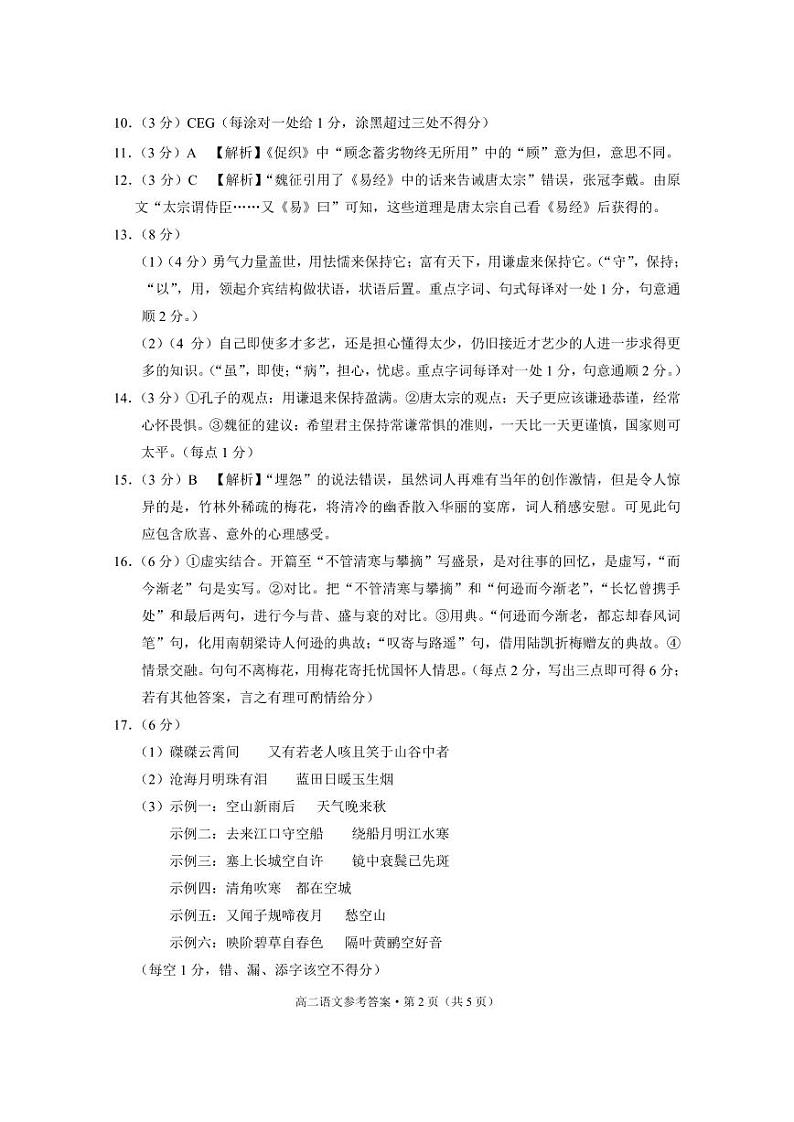 2024年春季学期期末质量监测高二年级语文-答案第2页