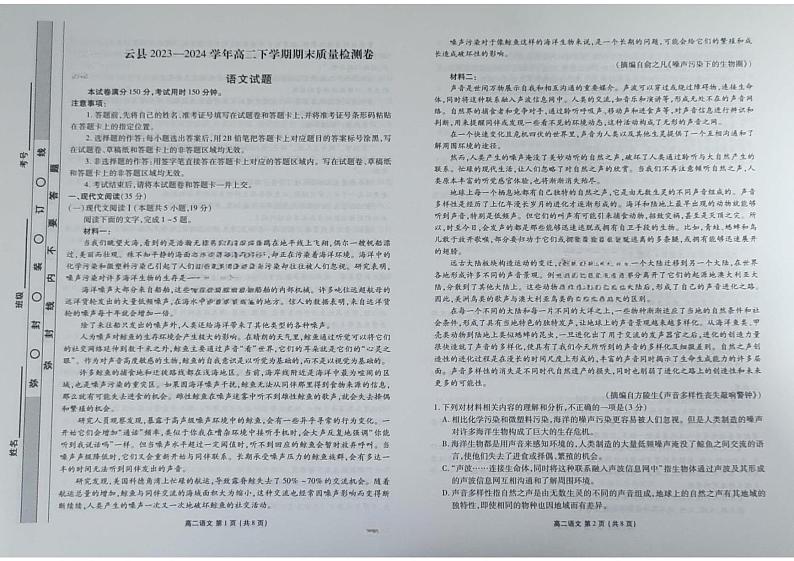 云县2023—2024学年高二下学期期末质量检测语文卷第1页