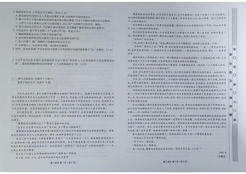 云县2023—2024学年高二下学期期末质量检测语文卷第2页