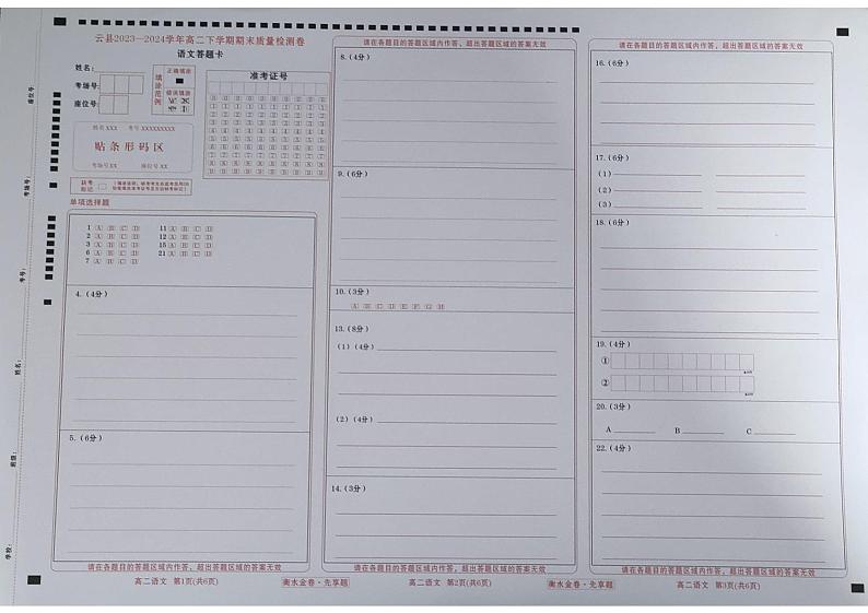 云县2023—2024学年高二下学期期末质量检测卷语文答题卡第1页