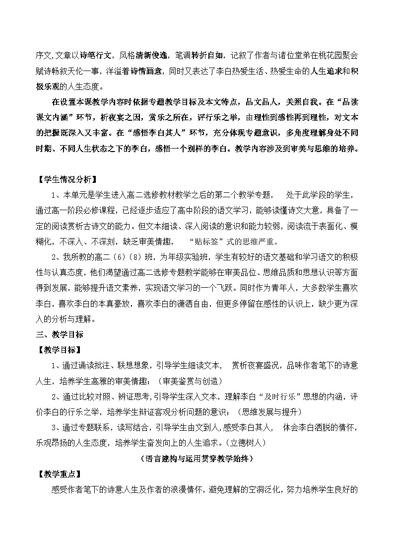 高中语文 人教版 (新课标) 选修第六单元《春夜宴从弟桃花园序》教学设计第3页
